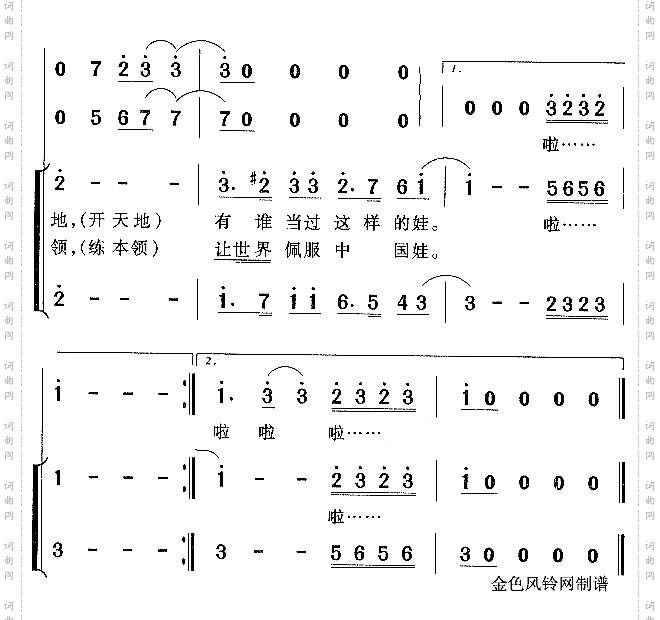 中国娃《五彩戏娃》主题曲