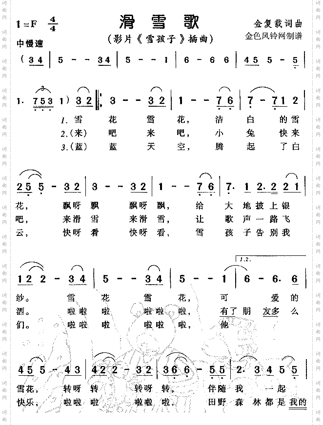 滑雪歌《雪孩子》插曲