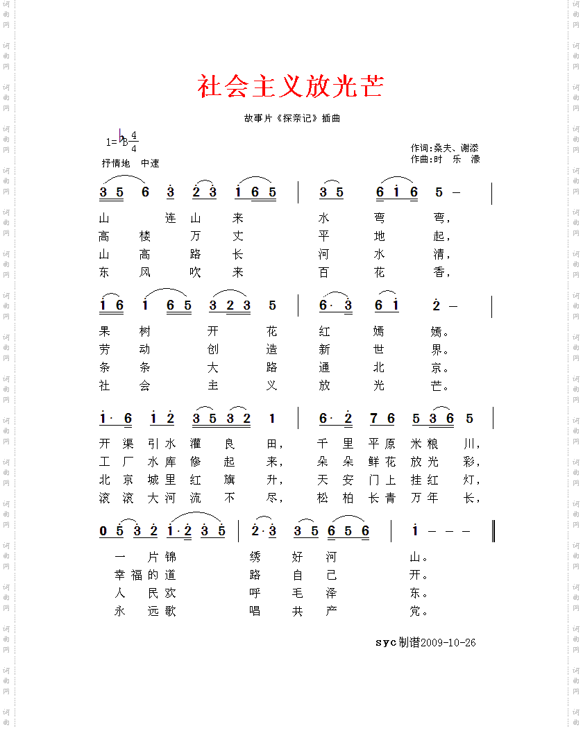 社会主义放光芒-故事片《探亲记》插曲