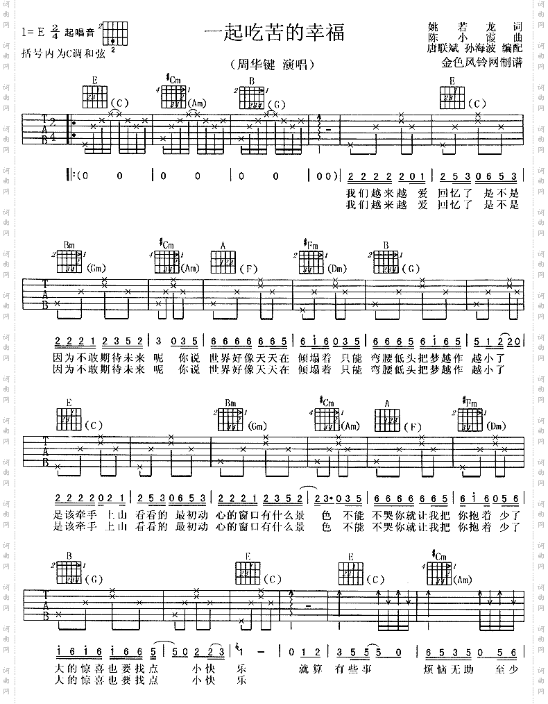 一起吃苦的幸福