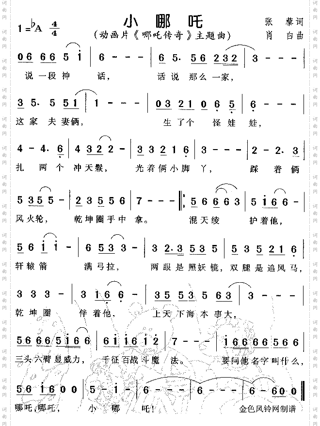 小哪咤《哪咤传奇》主题曲