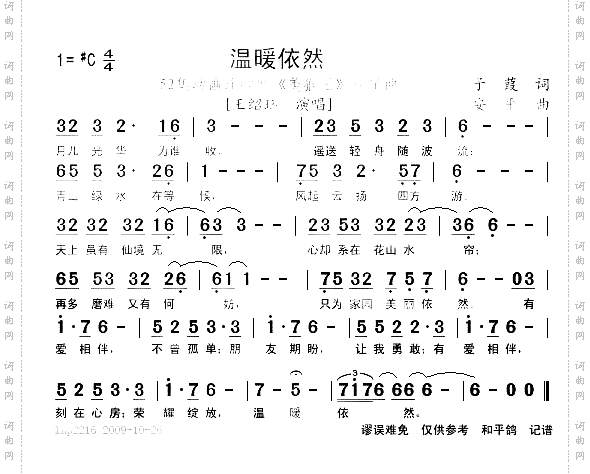 温暖依然--52集动画连续剧《美猴王》片尾曲