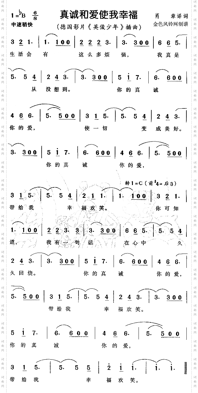真诚和爱使我幸福《英俊少年》插曲