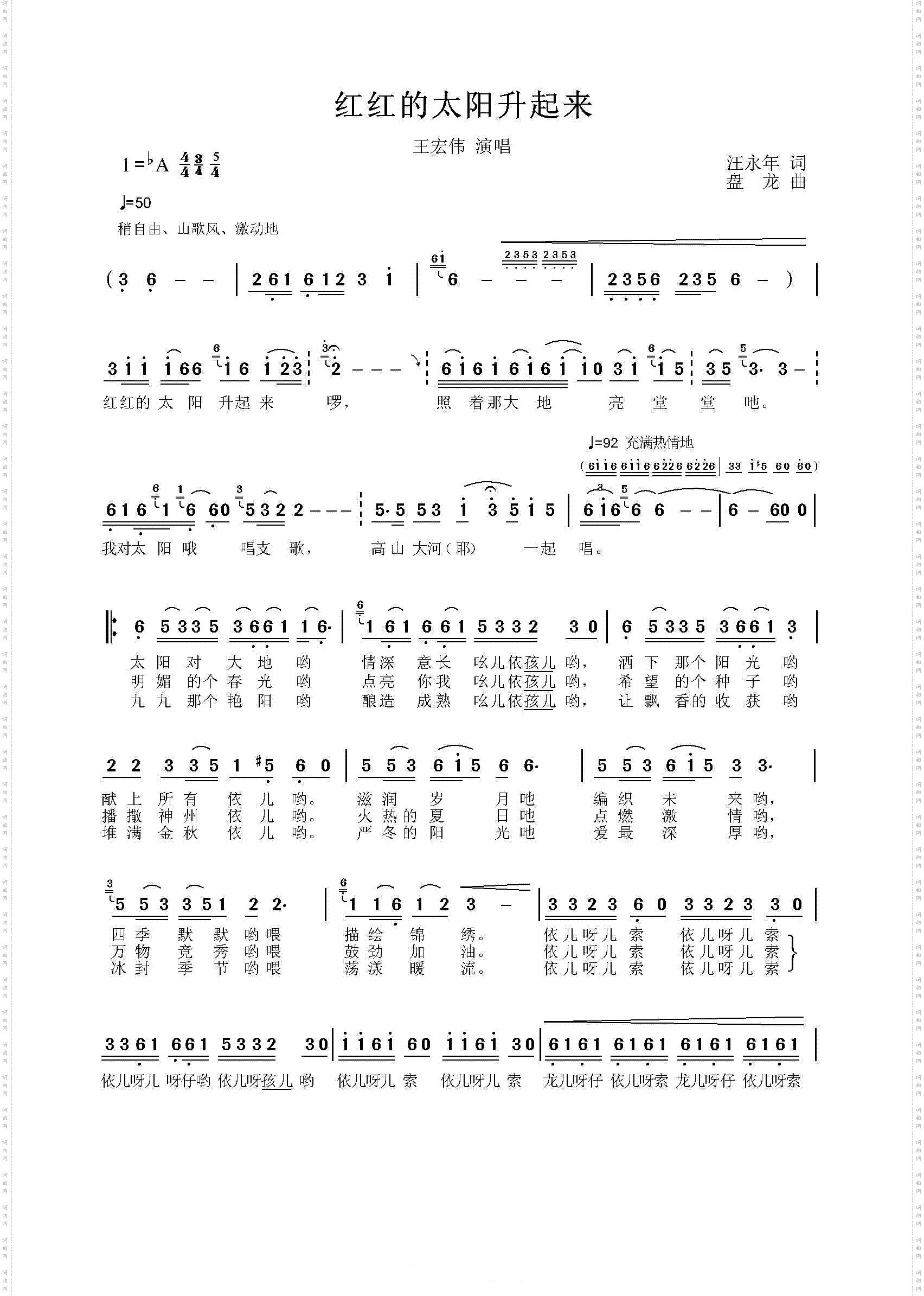 红红的太阳升起来