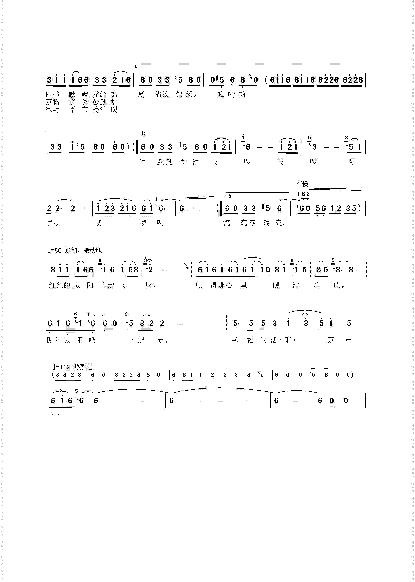 红红的太阳升起来