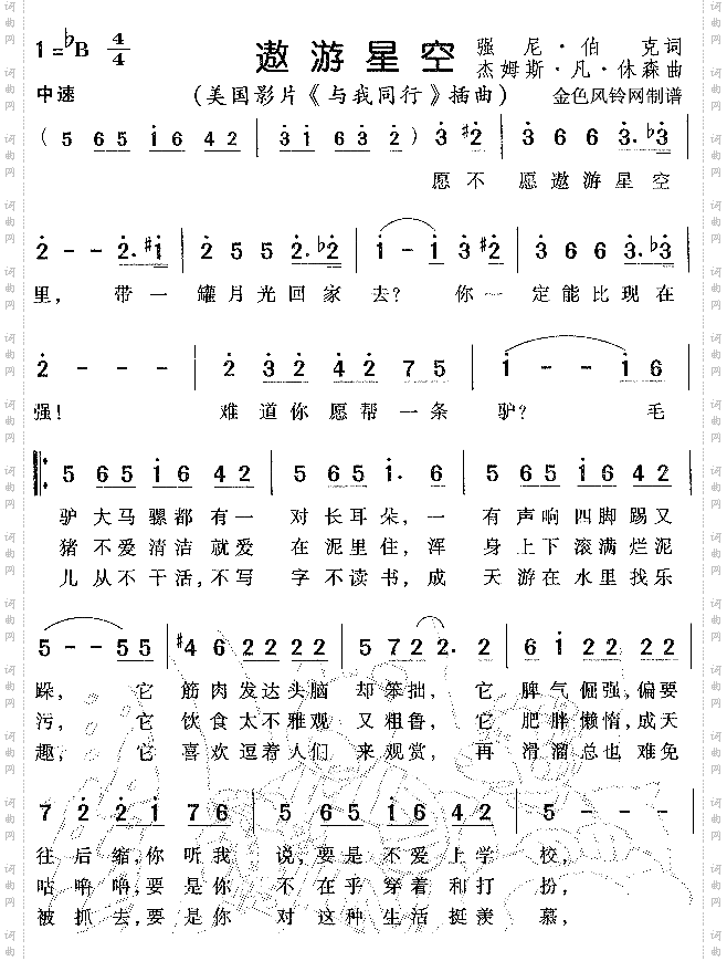 遨游星空《与我同行》插曲