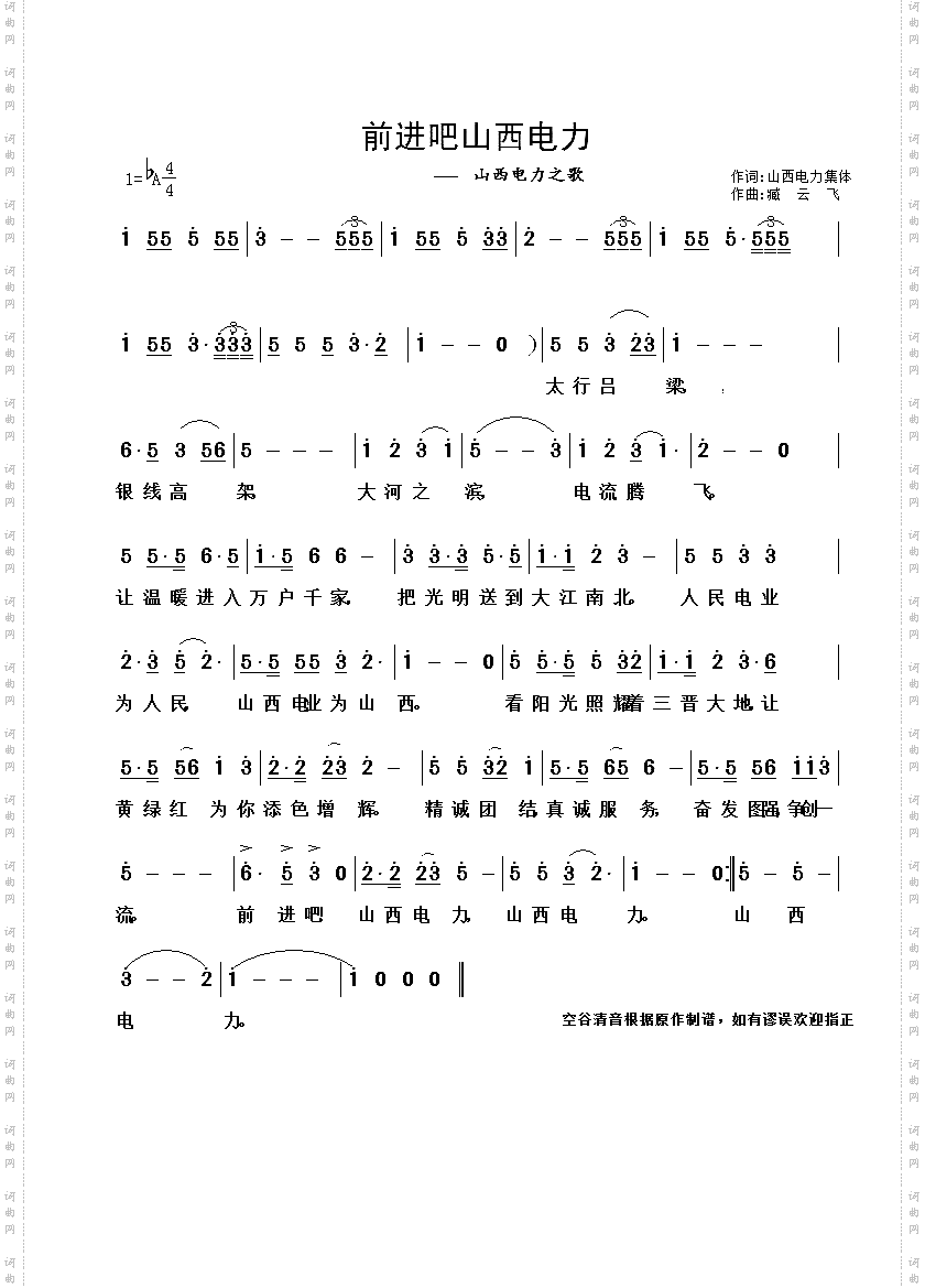 前进吧山西电力