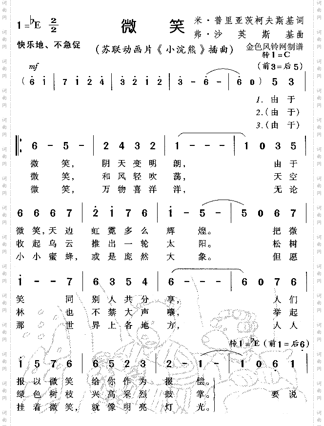 微笑《小浣熊》插曲