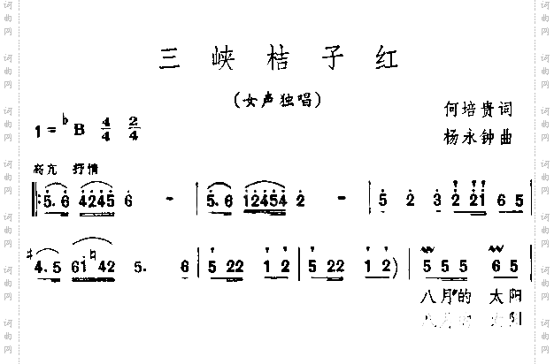 三峡桔子红
