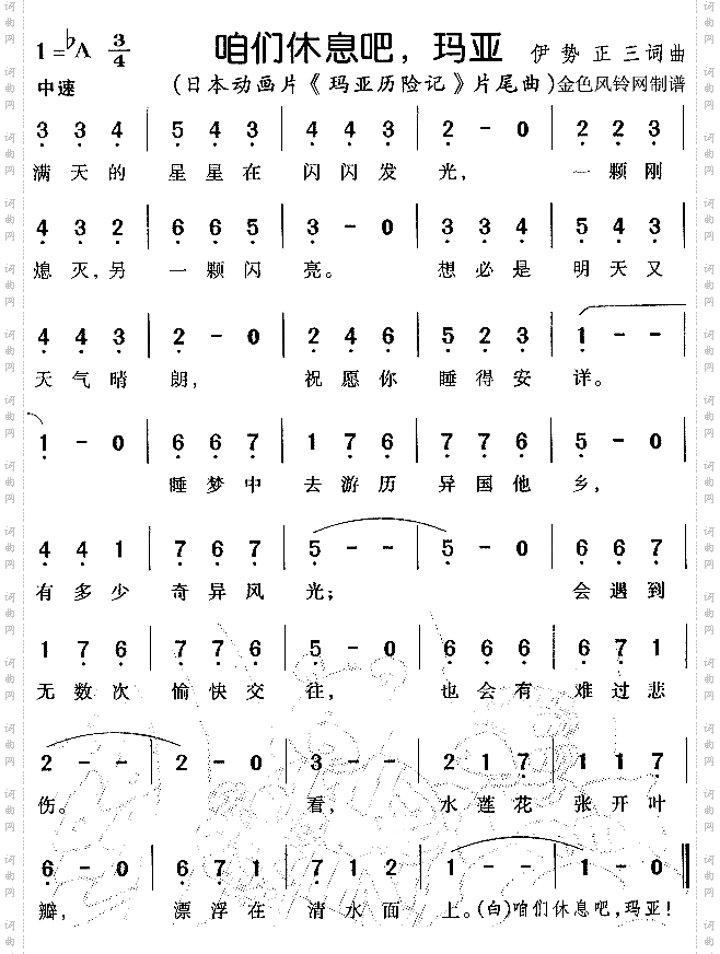 咱们休息吧玛亚《玛亚历险记》片尾曲