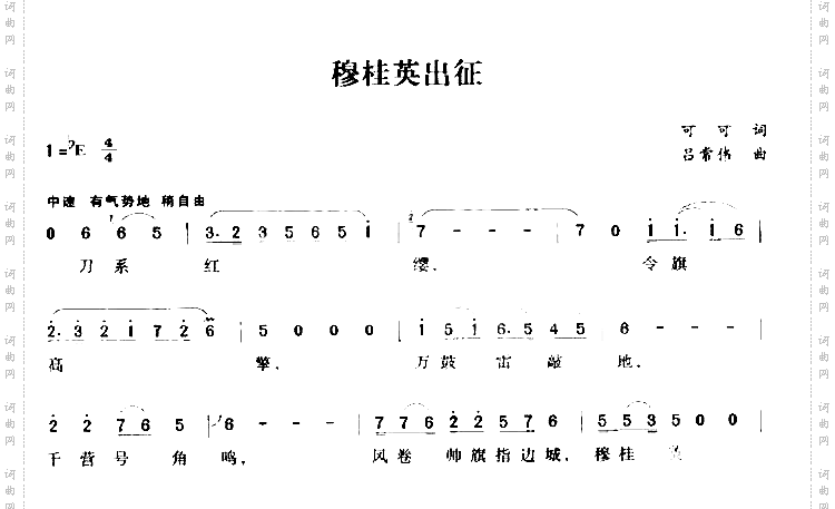 穆桂英出征