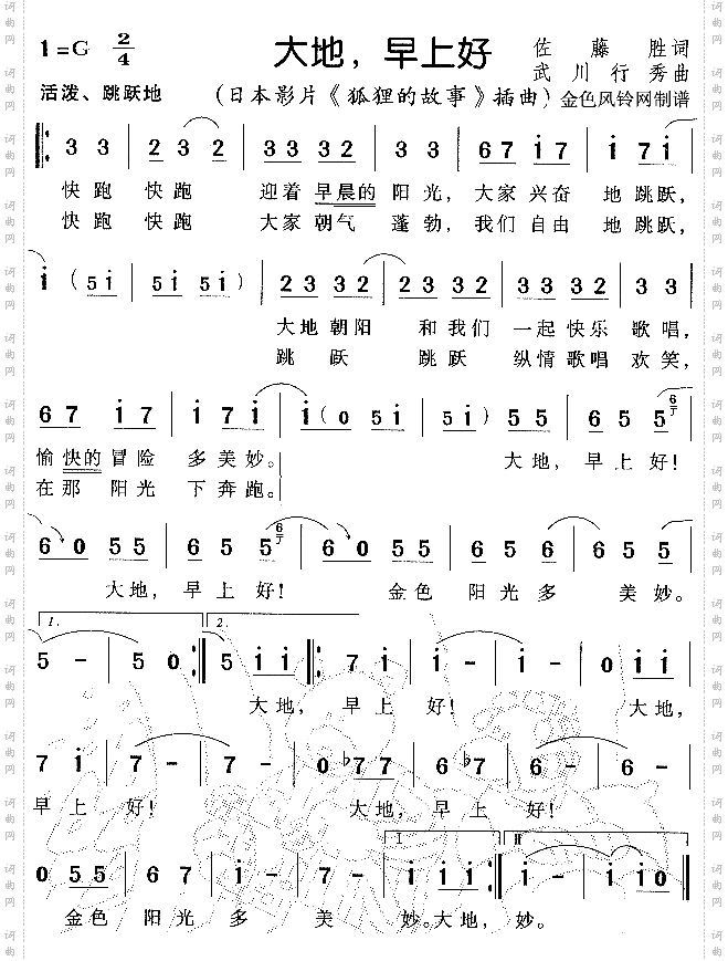 大地早上好《狐狸的故事》插曲