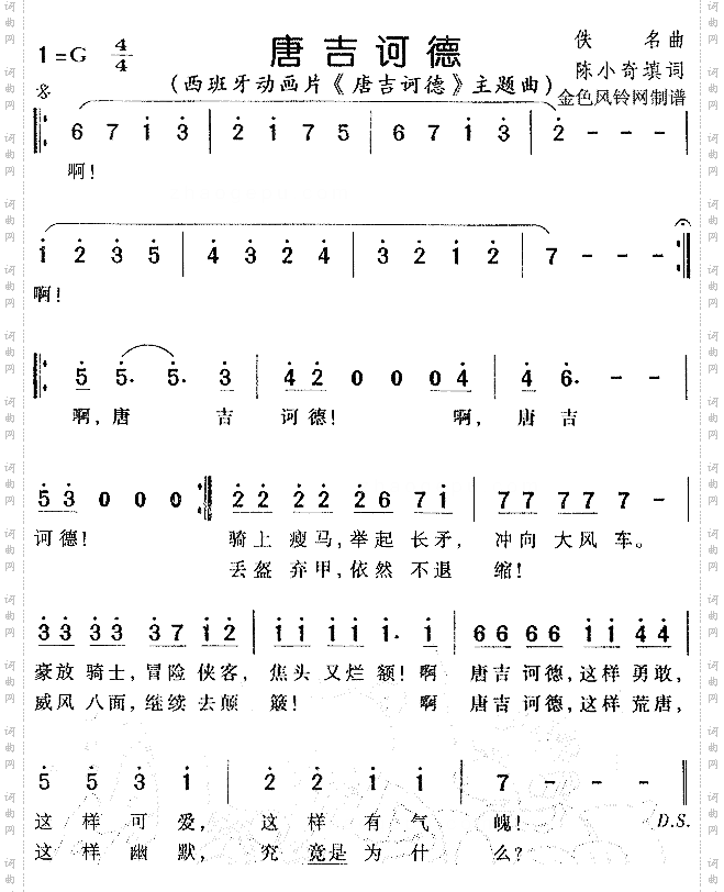 唐吉诃德同名动画片主题曲