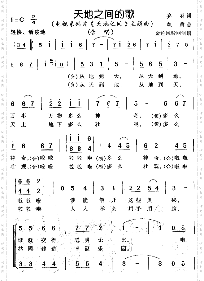 天地之间的歌《天地之间》主题曲