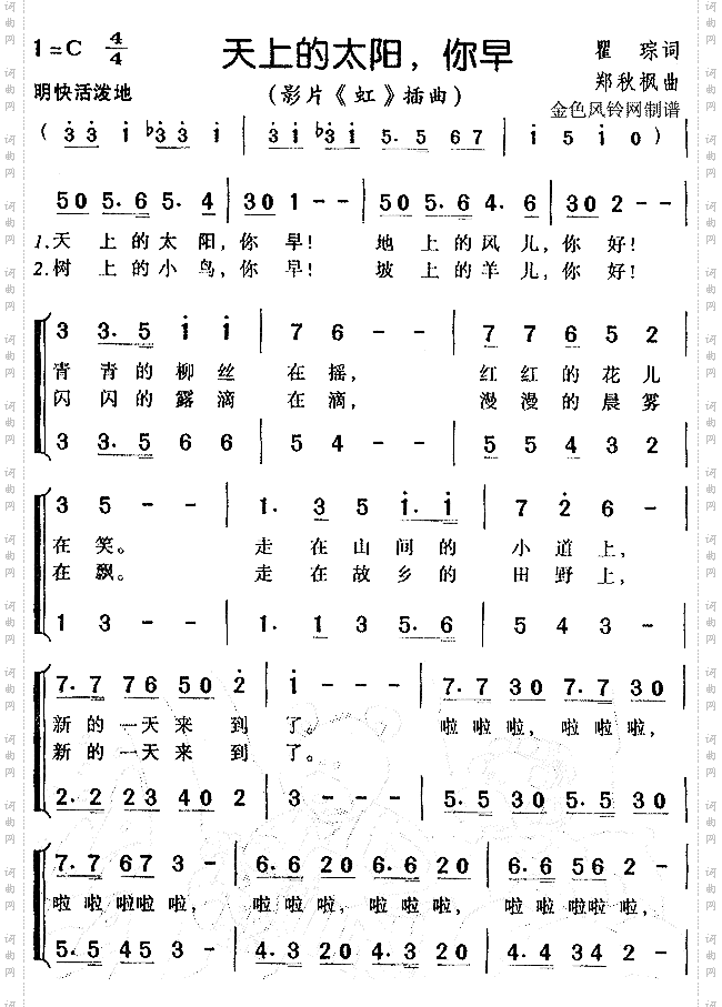 天上的太阳你早《虹》插曲