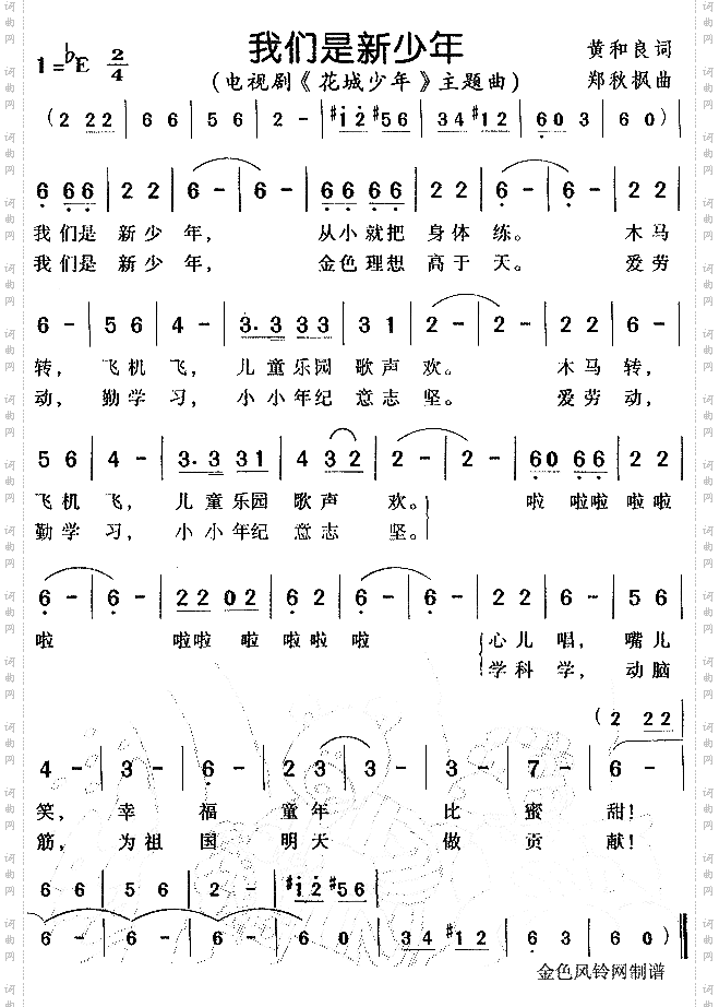 我们是新少年《花城少年》主题曲