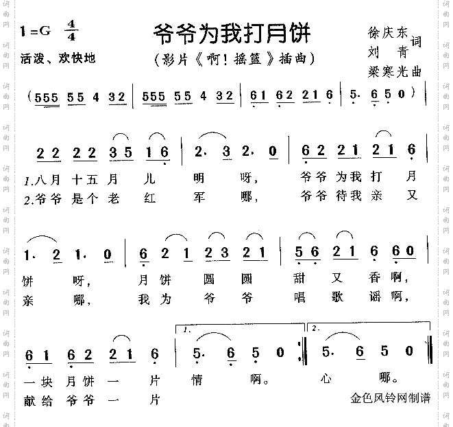 爷爷为我打月饼《啊！摇篮》插曲