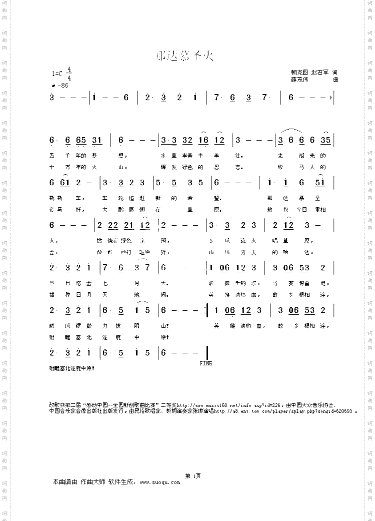 那达慕圣火