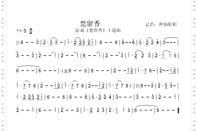 楚留香_游戏《楚留香》主题曲