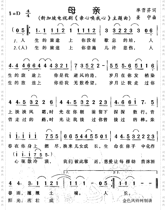 母亲《亲心唤我心》主题曲