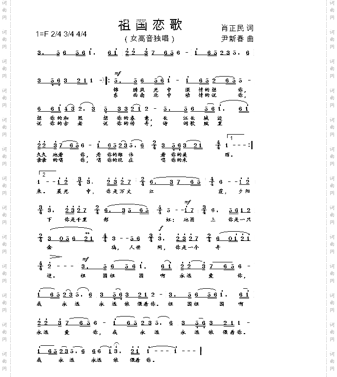 祖国恋歌