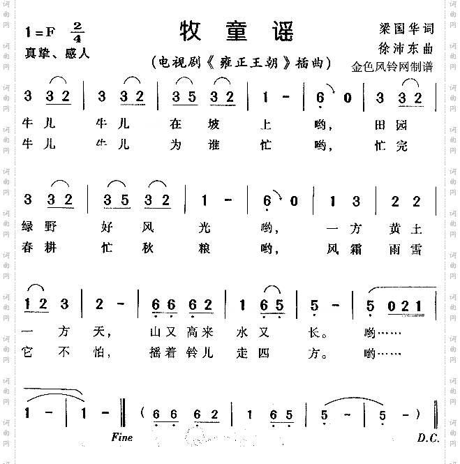 牧童谣《雍正王朝》插曲