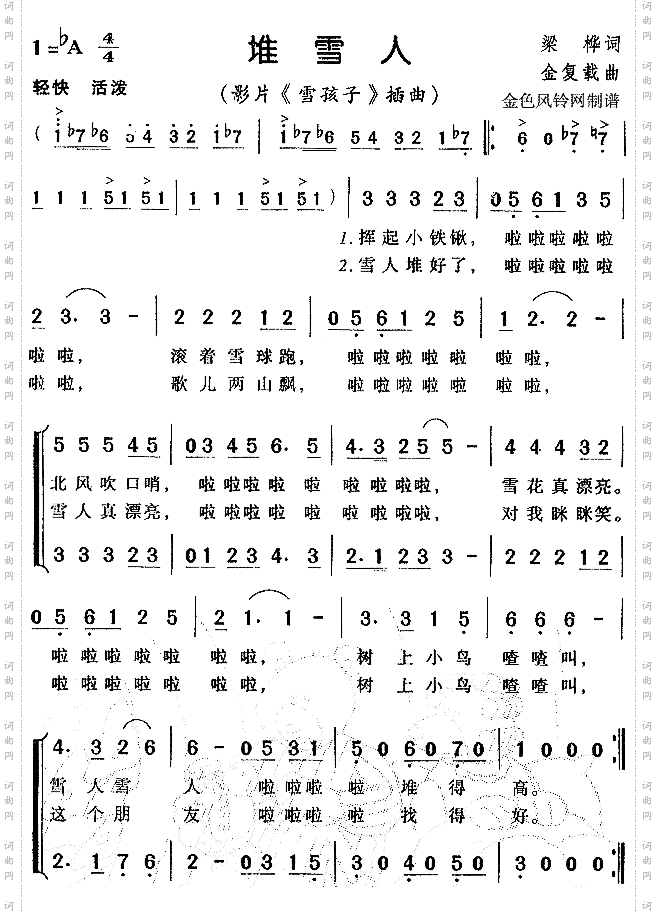 堆雪人《雪孩子》插曲