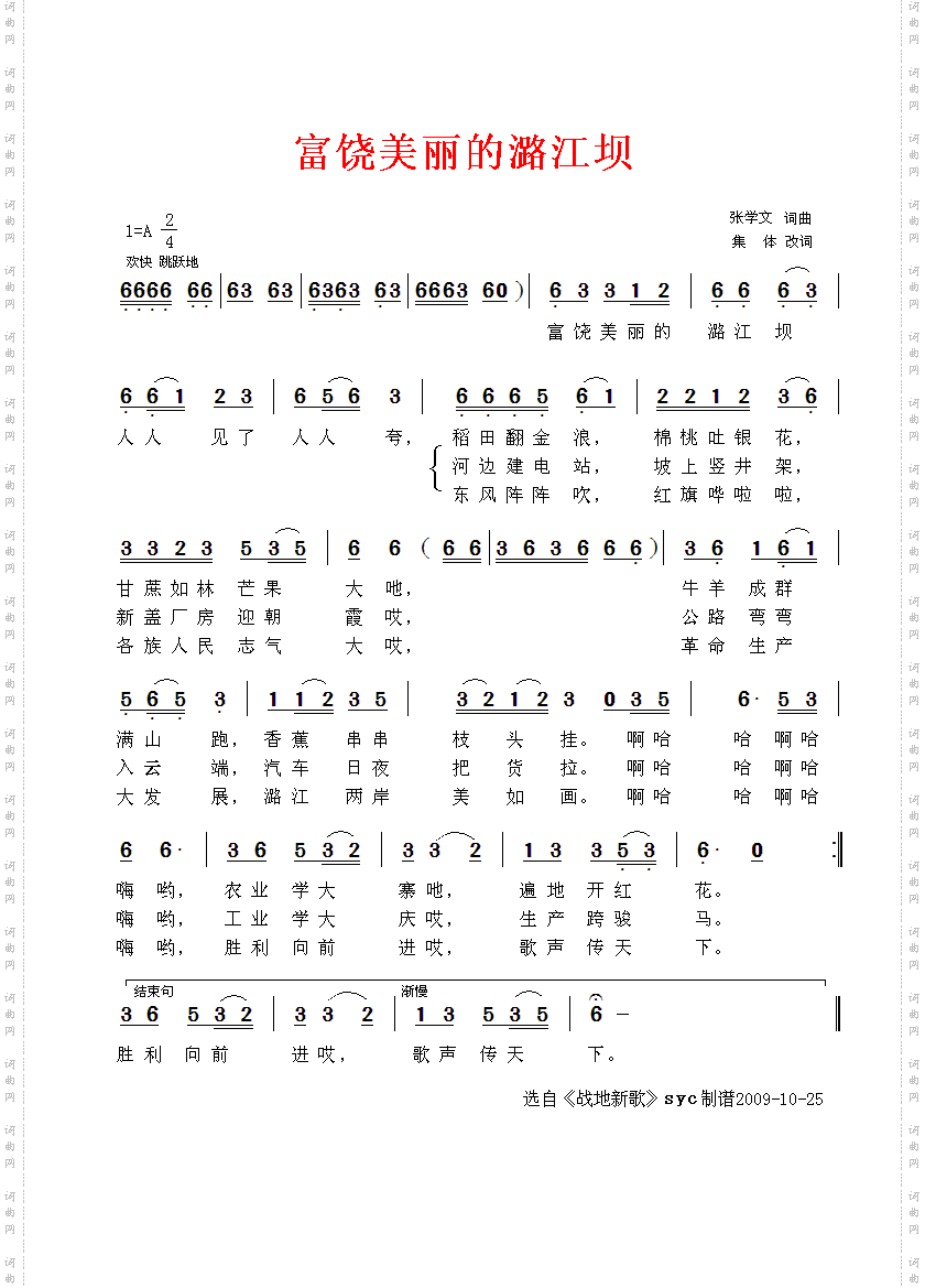富饶美丽的潞江坝