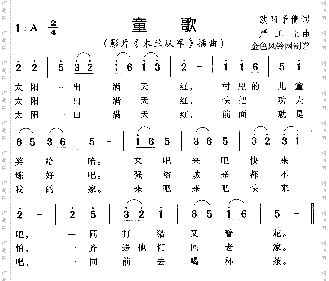 童歌《木兰从军》插曲