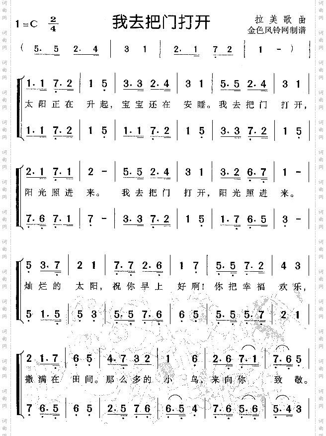 我去把门打开拉美歌曲