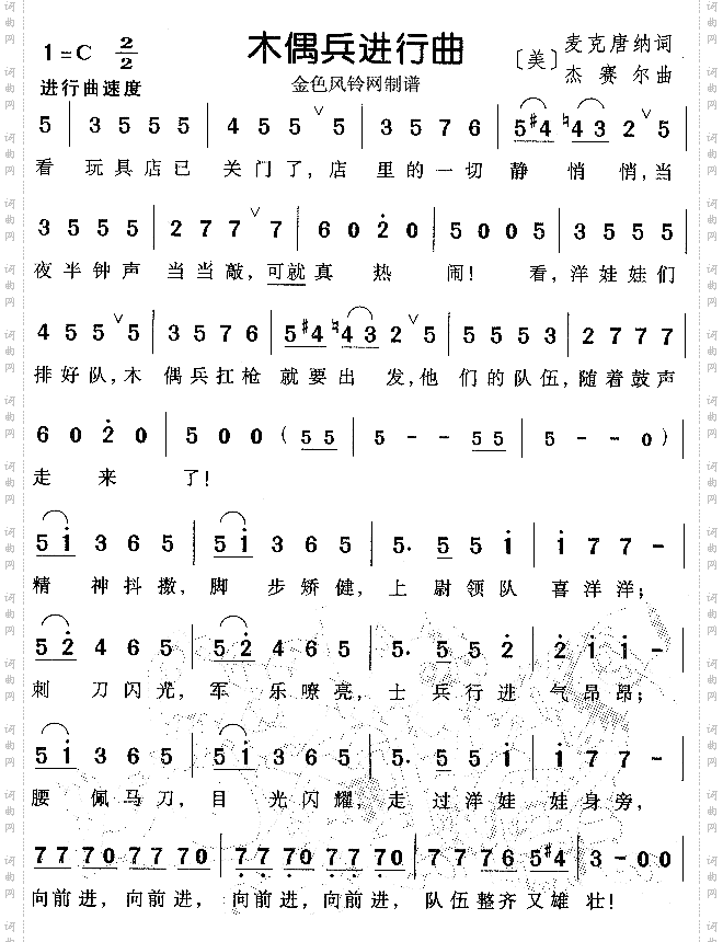 木偶兵进行曲儿童歌