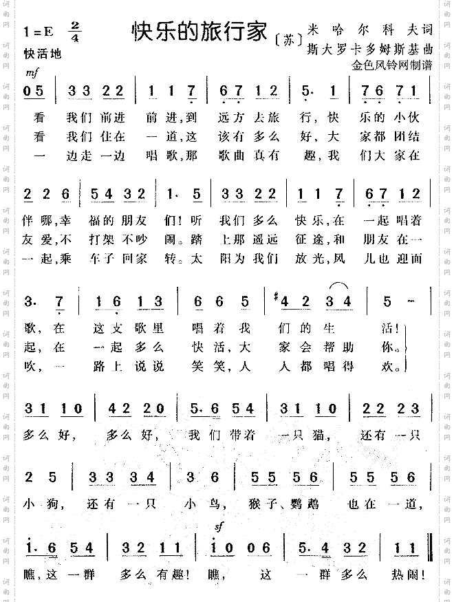 快乐的旅行家儿童歌