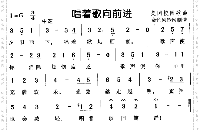 唱着歌向前进美国校园歌