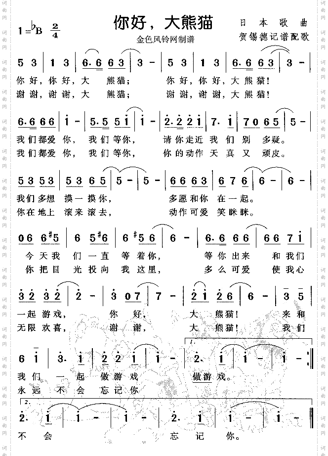 你好大熊猫日本歌