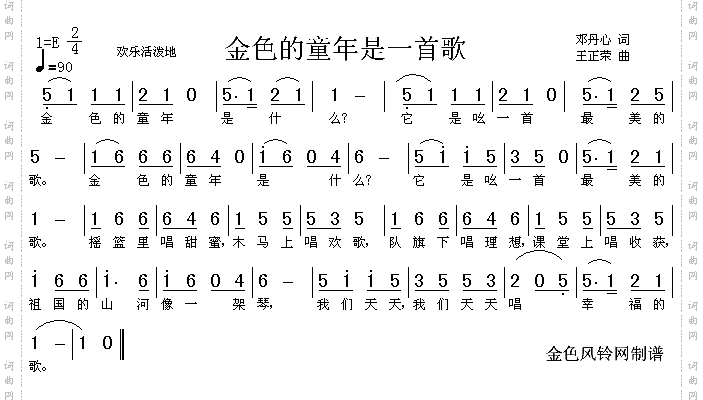 金色的童年是一首歌儿童歌