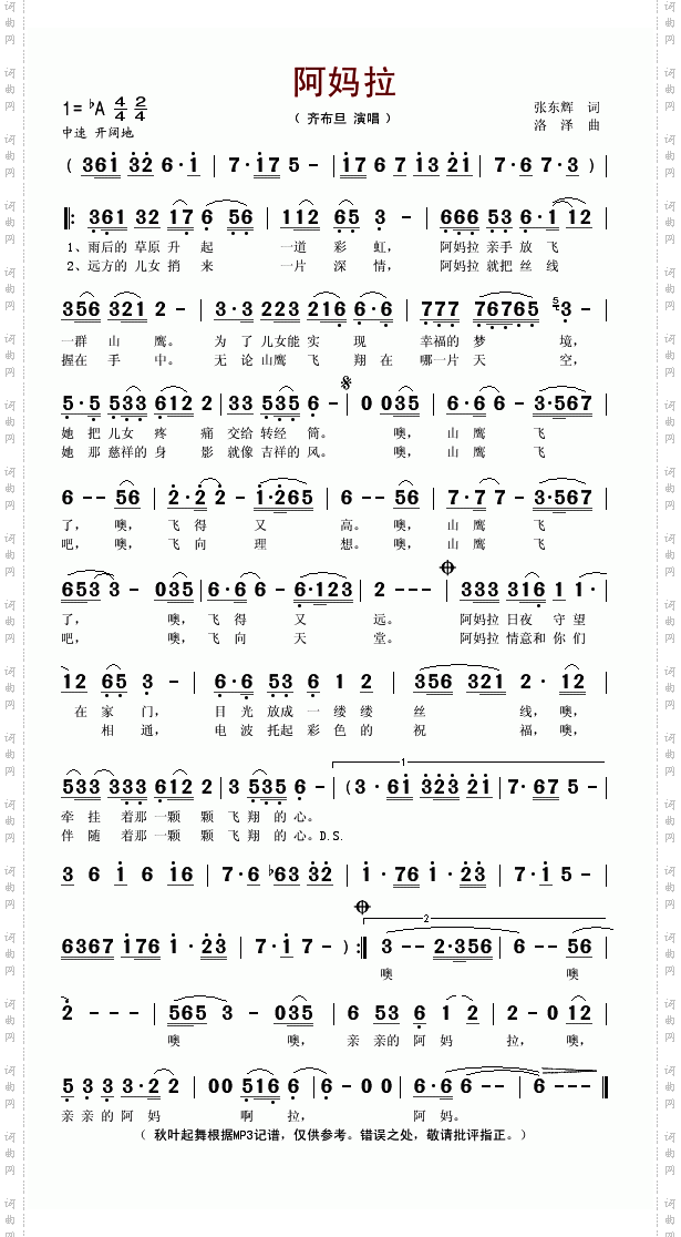 阿妈拉