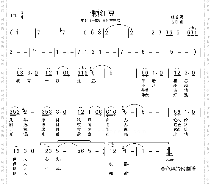 一颗红豆同名电影主题歌