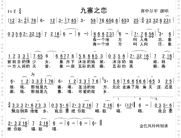 九寨之恋