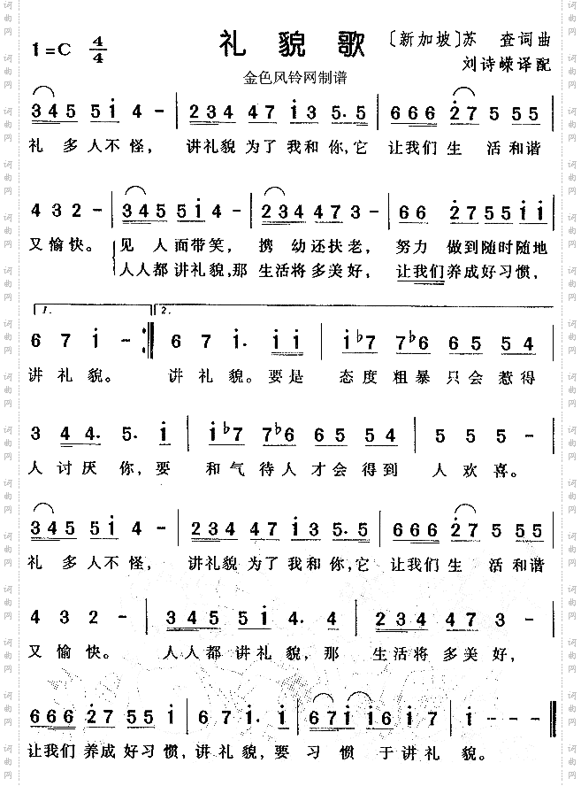 礼貌歌儿童歌