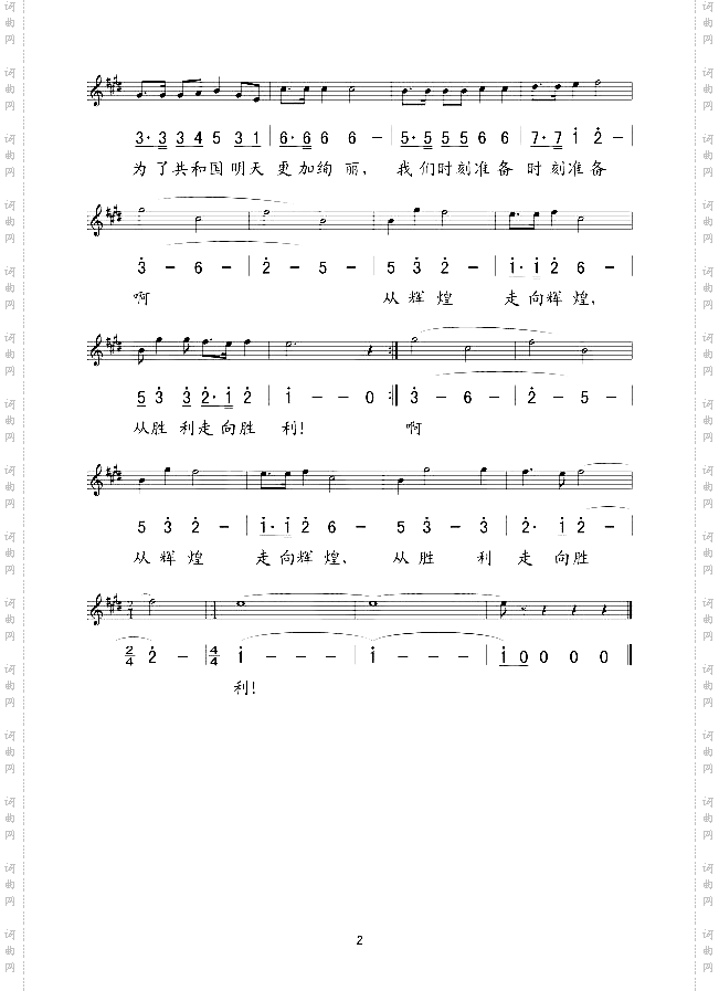 在共和国检阅的目光里