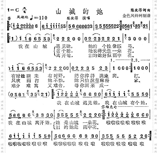 山城的她