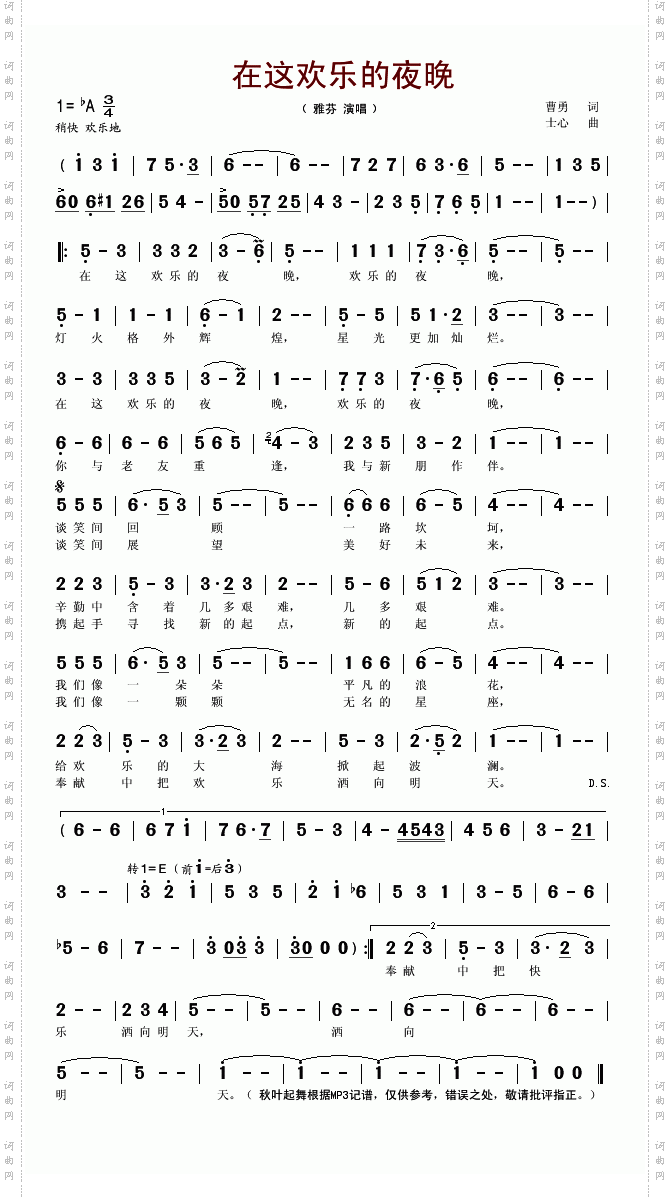 在这欢乐的夜晚