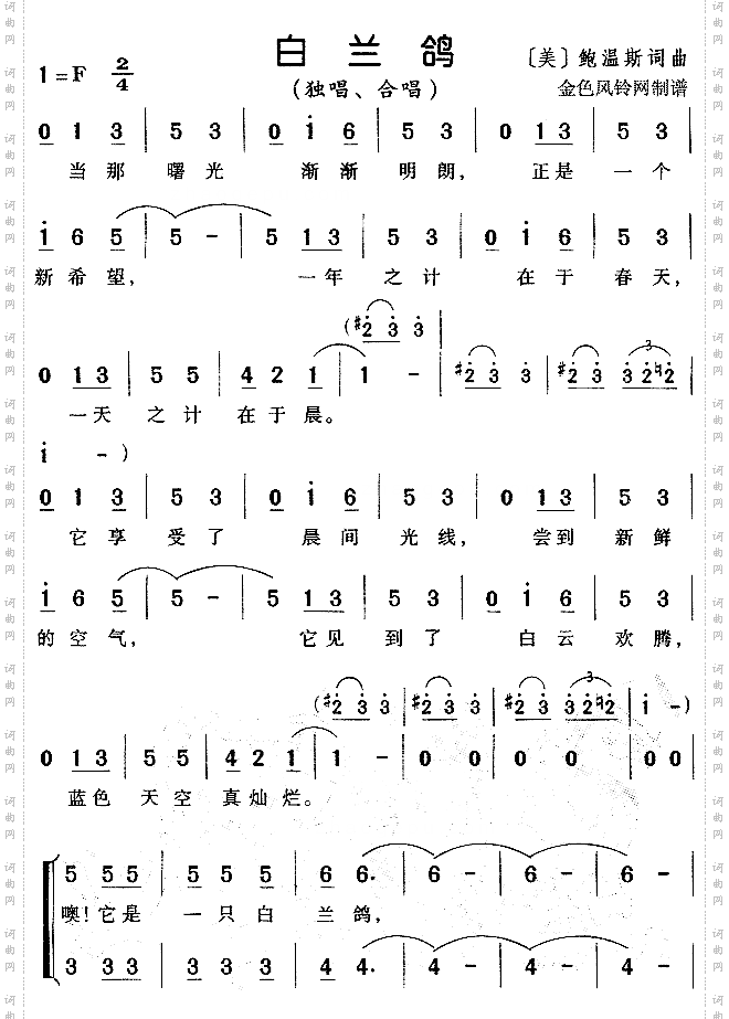 白兰鸽儿童歌