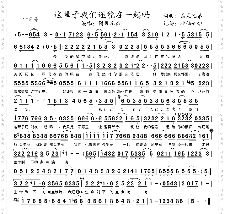 这辈子我们还能在一起吗