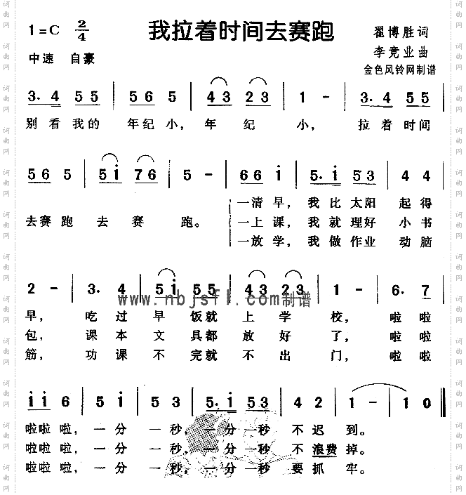 我拉着时间去赛跑儿童歌