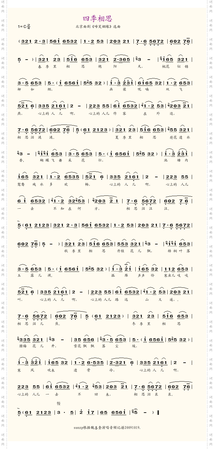 四季相思北京曲剧《啼笑姻缘》