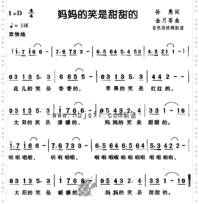 妈妈的笑是甜甜的儿童歌