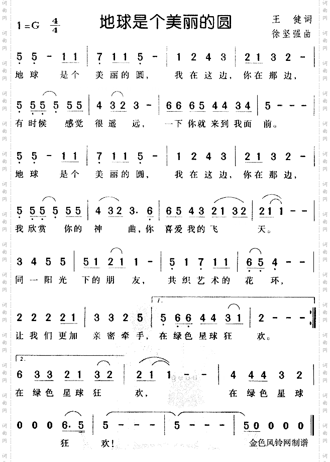 地球是个美丽的圆儿童歌