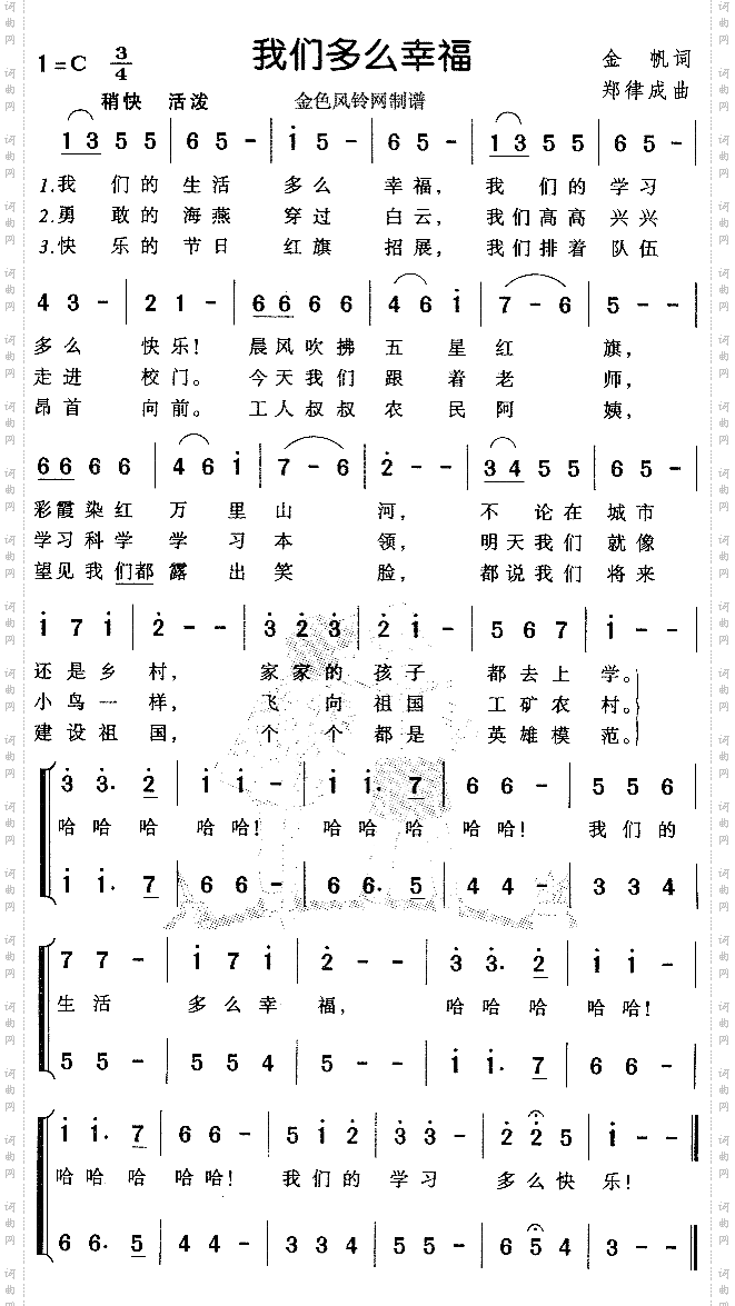 我们多么幸福儿童歌