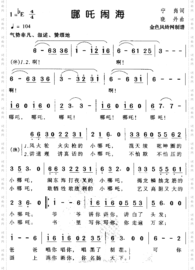 哪咤闹海